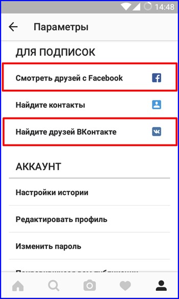 Настройках instagram. Параметры в инстаграмме. Настройки в инстаграме. Расширенная настройка в инстаграме. Где настройки в инстаграмме.