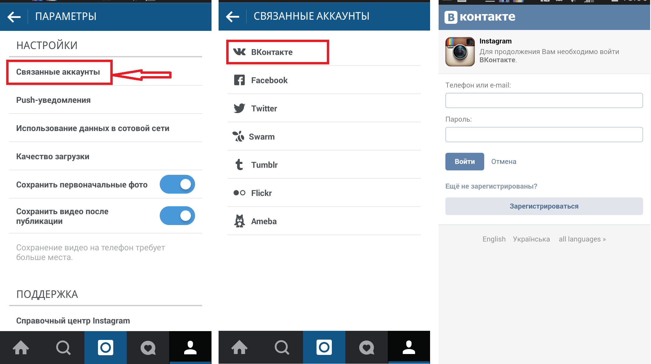 Как перейти в инстаграм. ВК Инстаграм. Аккаунт в ВК С телефона. Связанные аккаунты ВКОНТАКТЕ. Как обновить ВК на андроиде.