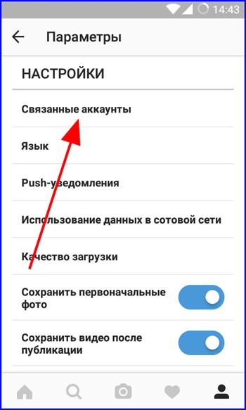 Как настроить качество. Настройки Инстаграм. Параметры в инстаграмме. Настройки в инстаграме. Расширенная настройка в инстаграме.