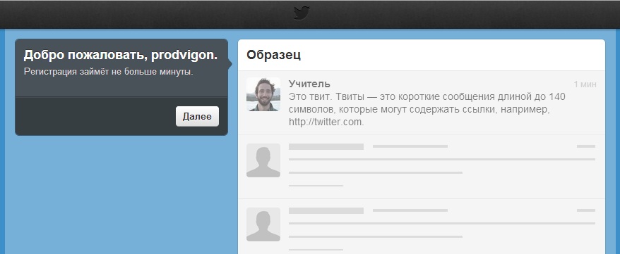 Картинки для регистрации в Твиттер. Регистрация Твиттер фото.